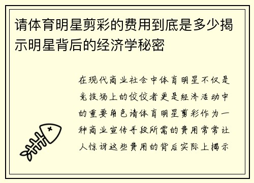 请体育明星剪彩的费用到底是多少揭示明星背后的经济学秘密