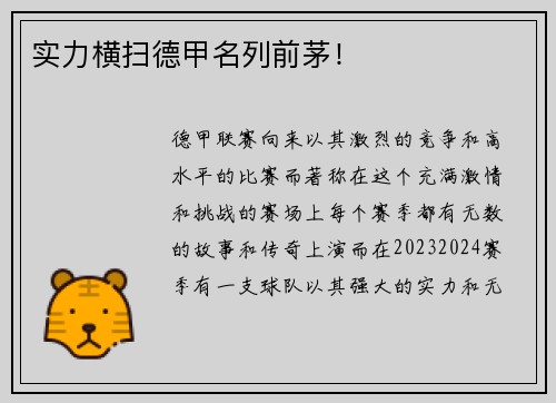 实力横扫德甲名列前茅！